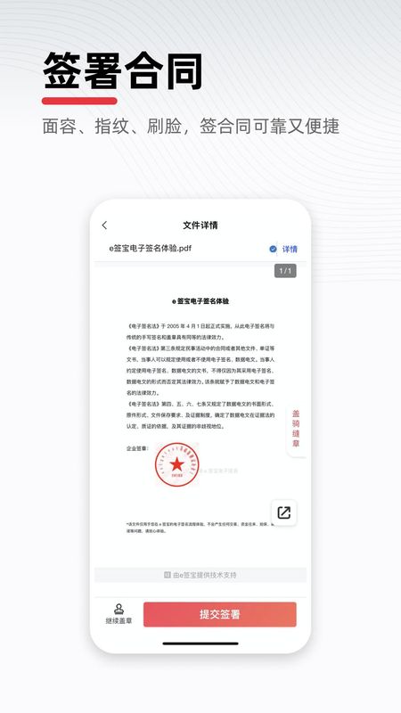 e签宝_图片3