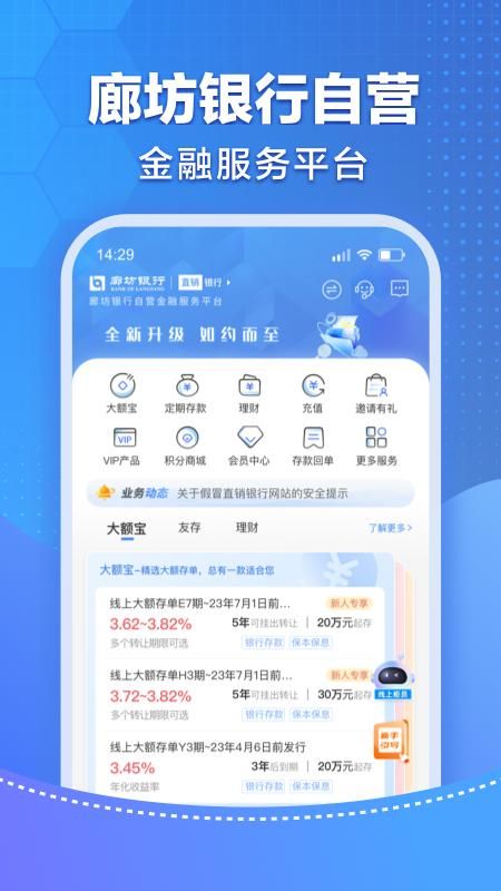 廊坊直销银行_图片2