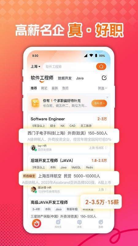 前程无忧51Job_图片2