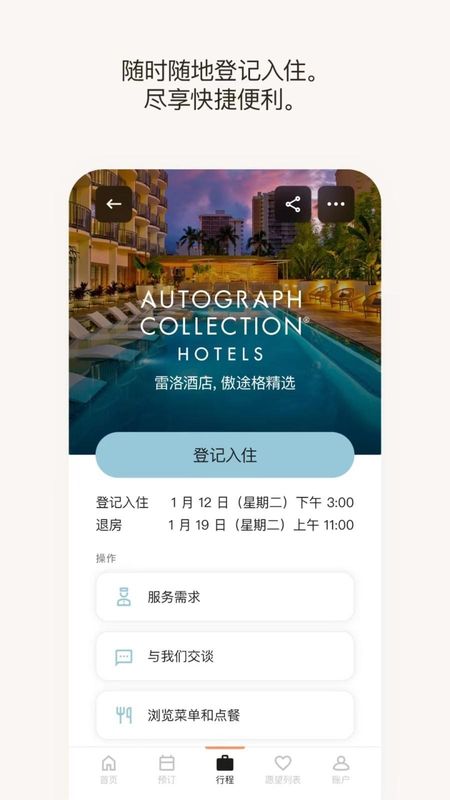 万豪旅享家_图片2