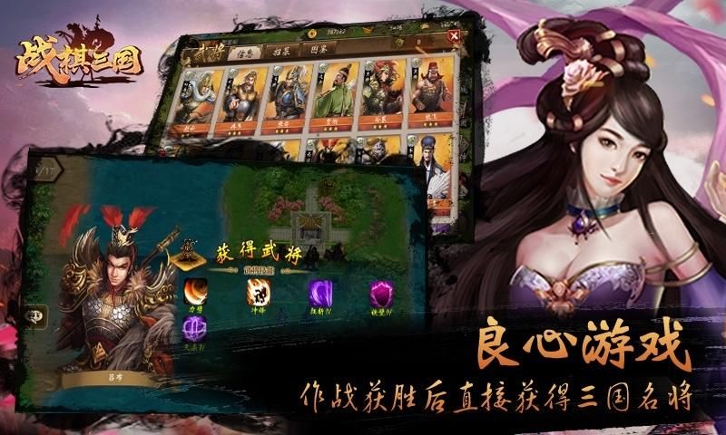 战棋三国_图片2