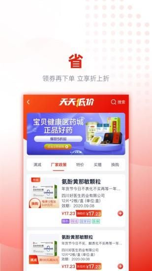 好药优选_图片3