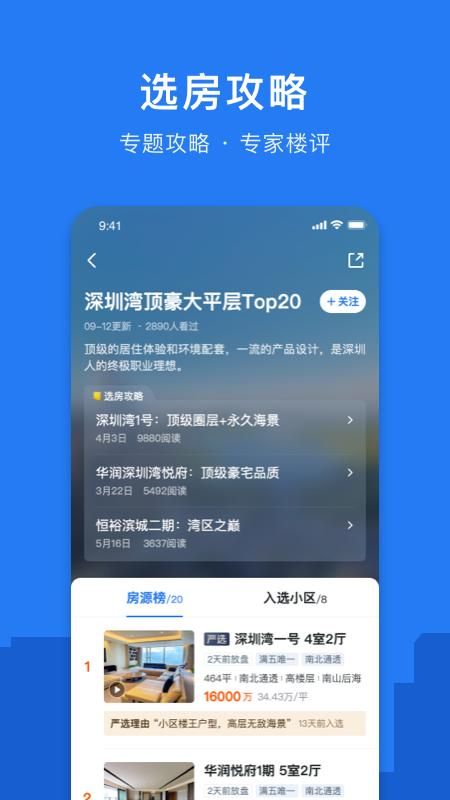 小鹿选房_图片4