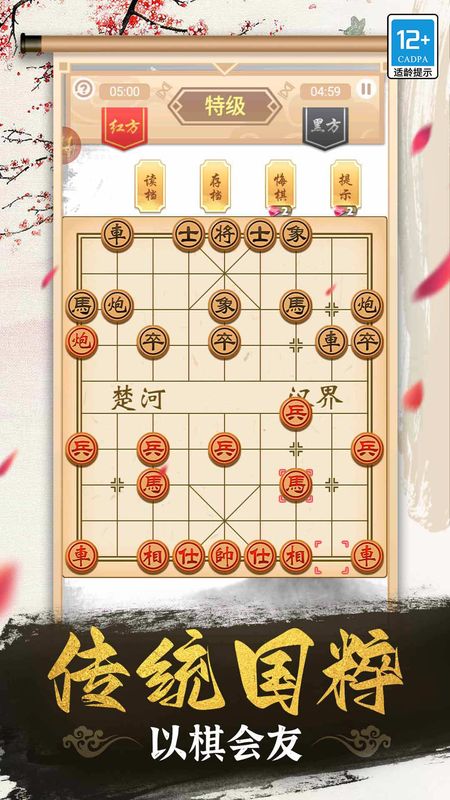 象棋高手_图片1