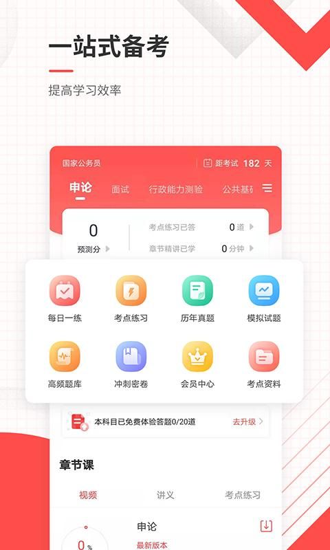 公务员准题库_图片2