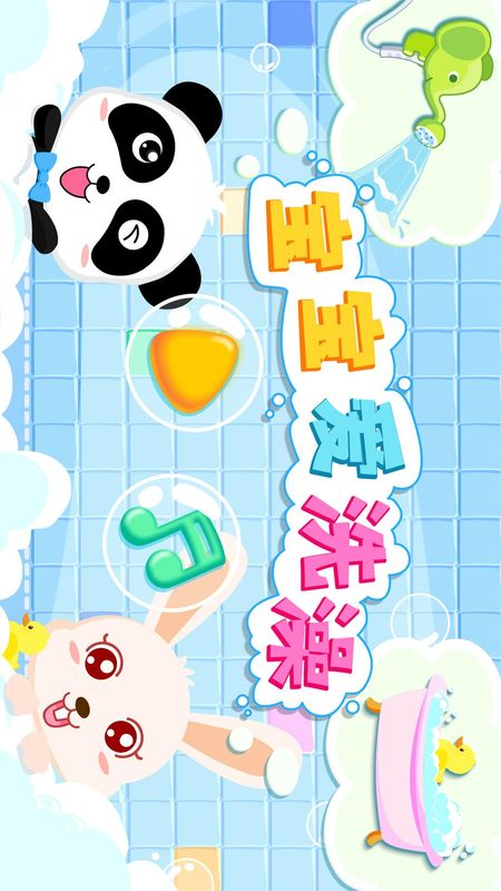 宝宝爱洗澡_图片5