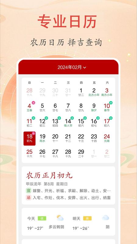 时光万年历_图片1