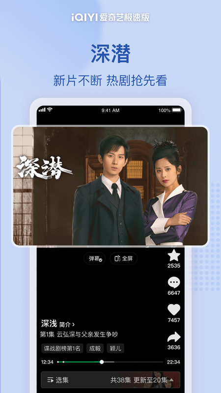爱奇艺极速版_图片4