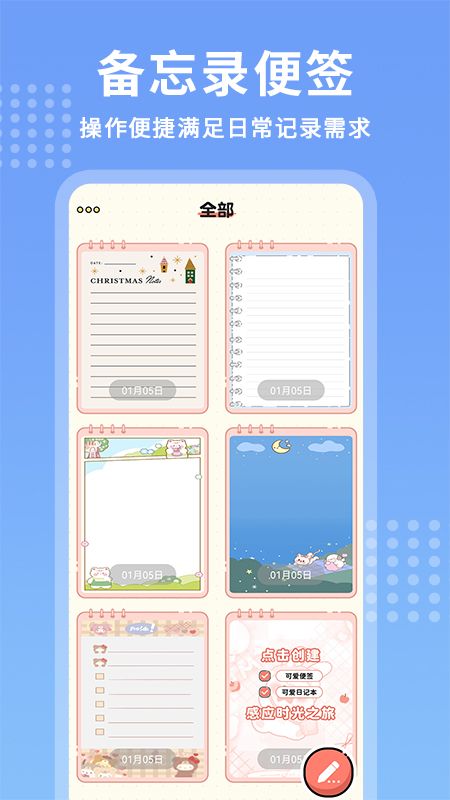 每日记事本_图片1