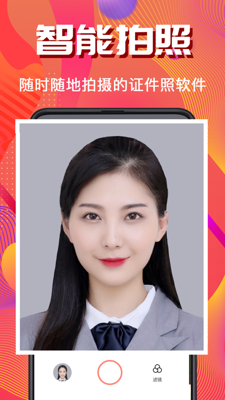 美照证件照_图片1