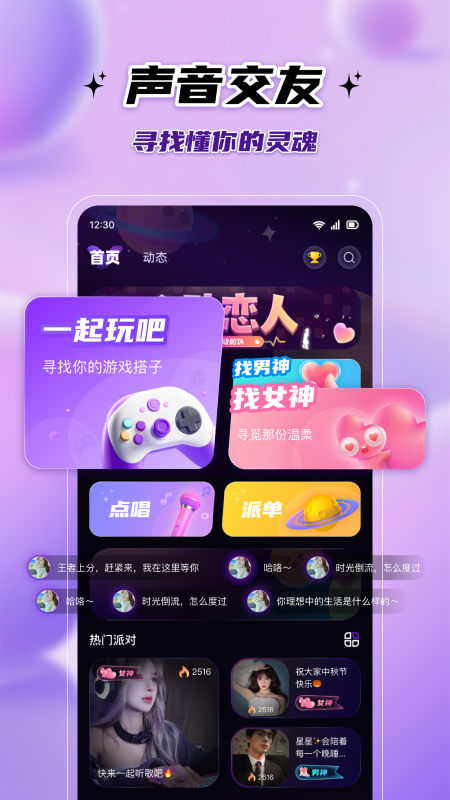 伴悠派对_图片1
