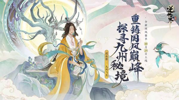 逆水寒_图片2