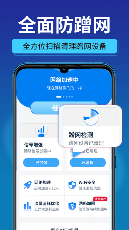 万能速联WiFi_图片3