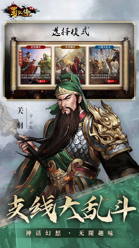 同人圣三国蜀汉传_图片2