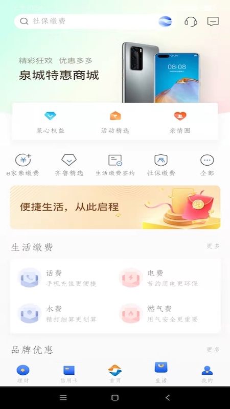 齐鲁银行_图片3