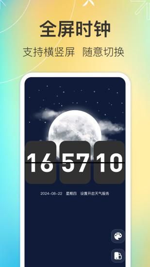 闹钟iClock_图片1