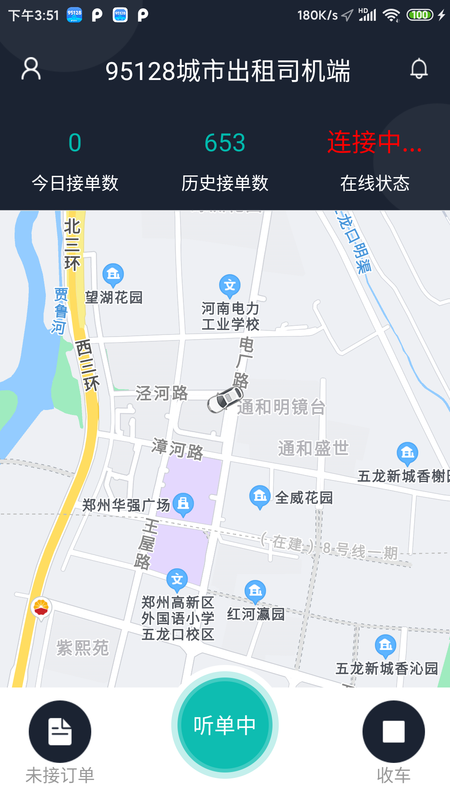 95128司机端_图片2