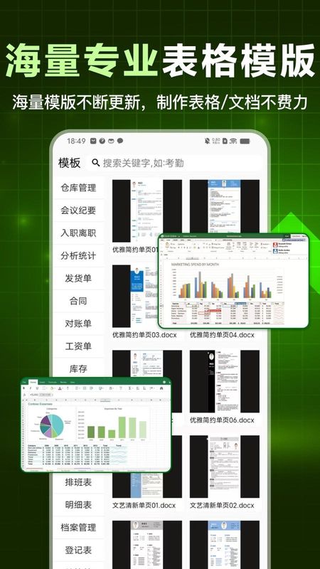 手机表格大师软件_图片4