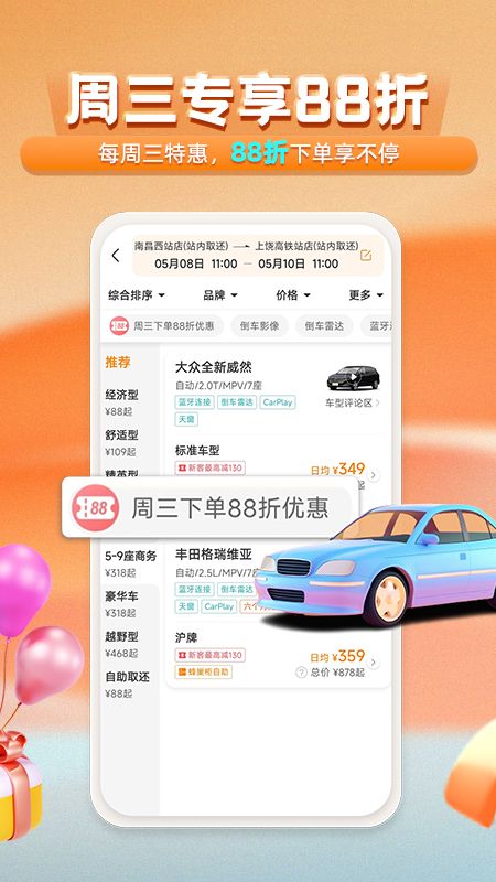 一嗨租车_图片4