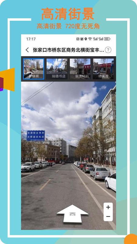 3D卫星高清街景实景_图片3