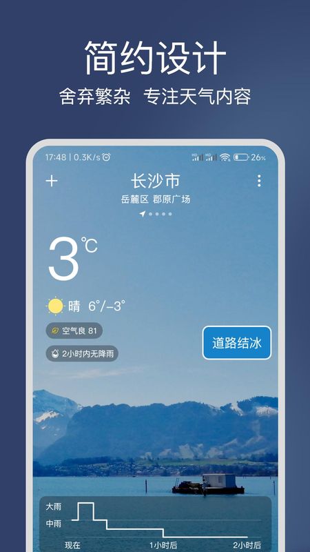 云途天气_图片1