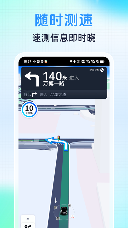 语音导航助手_图片3