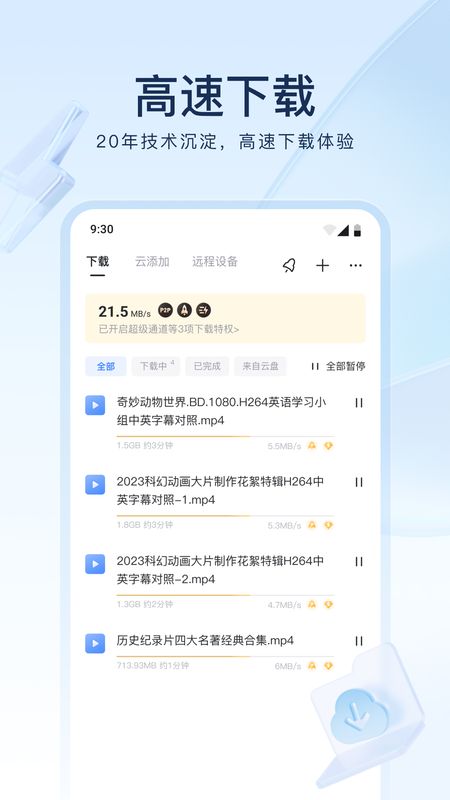 迅雷_图片2
