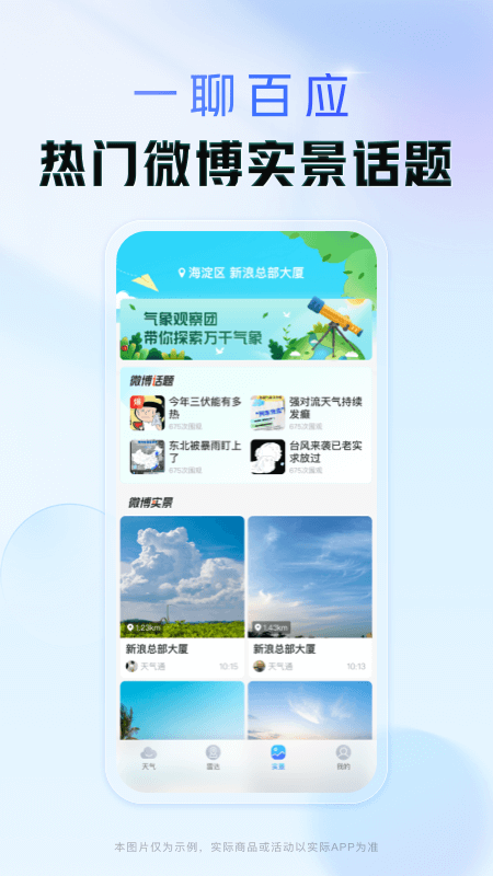 天气通_图片3