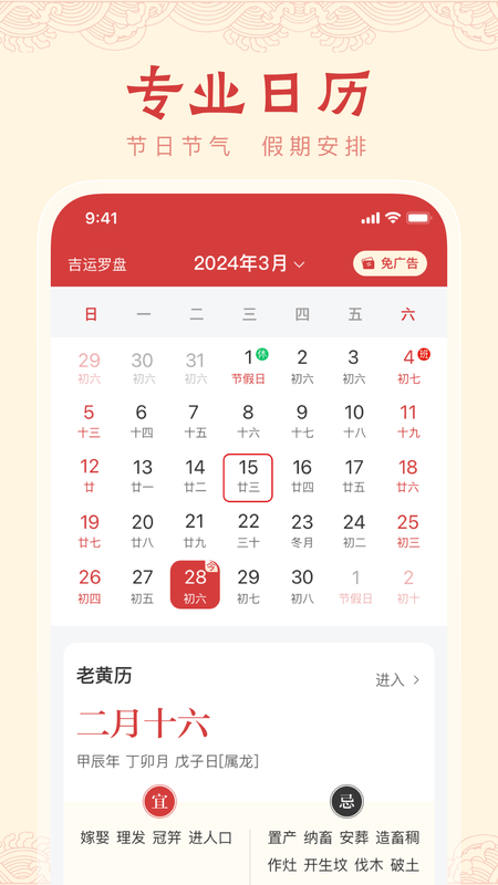 中历万年历_图片1