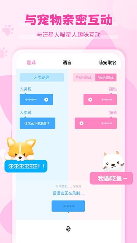 猫语狗语翻译器_图片2