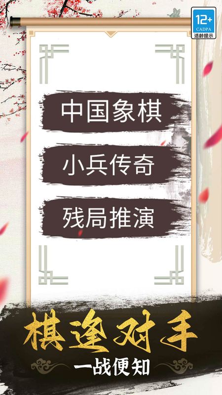 象棋高手_图片3