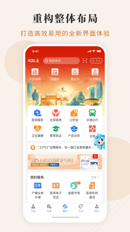 闽政通_图片1