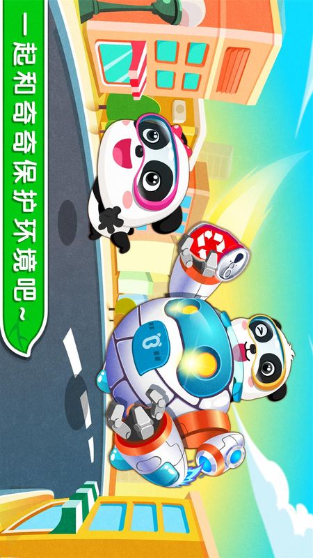 环保小宝宝_图片4