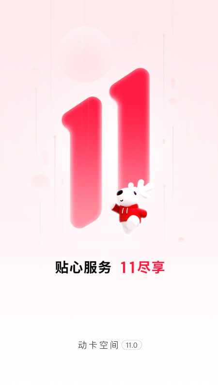 动卡空间_图片1