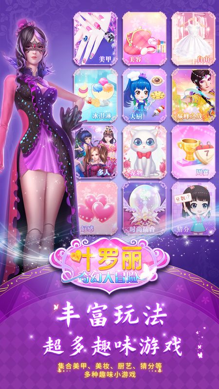 叶罗丽奇幻大冒险_图片4