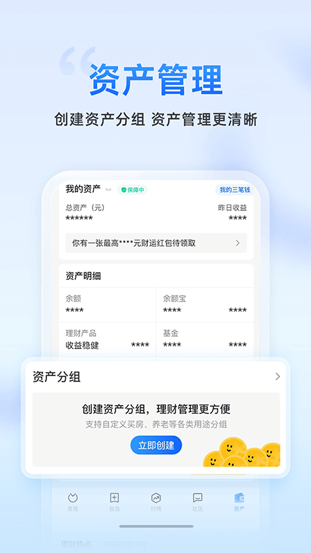 蚂蚁财富_图片5