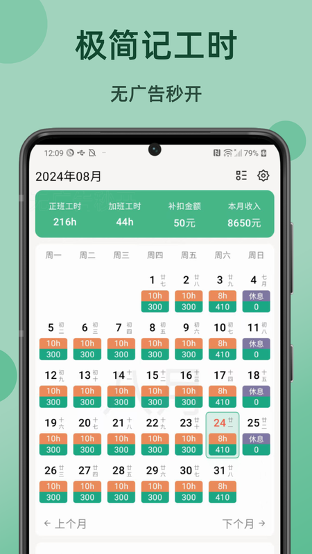 极简记工时_图片1