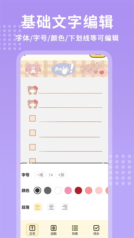 每日记事本_图片4