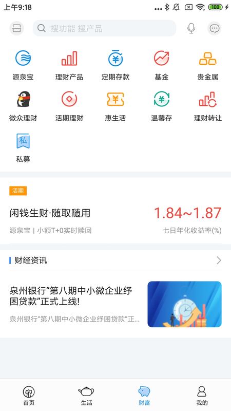 泉州银行_图片3