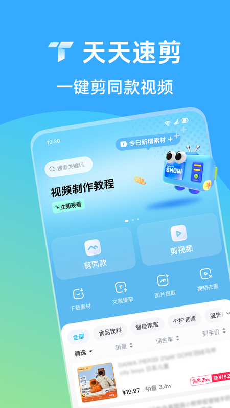 天天速剪_图片1