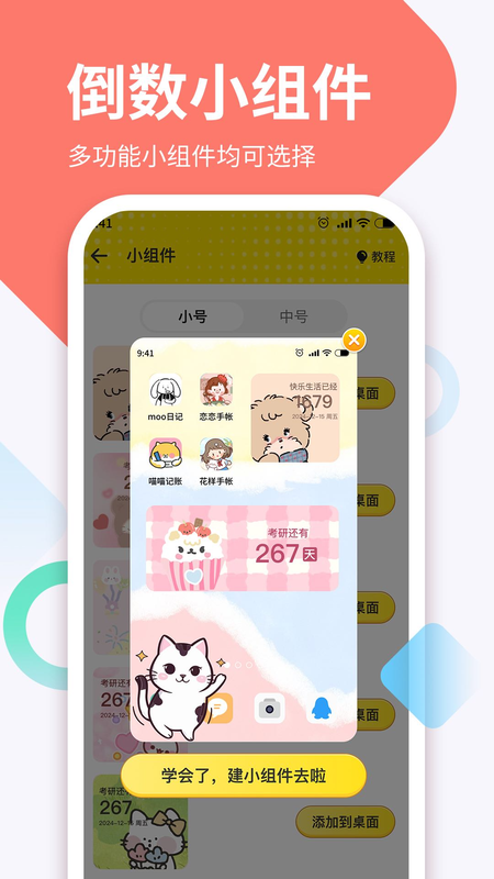 倒数DaysM_图片3