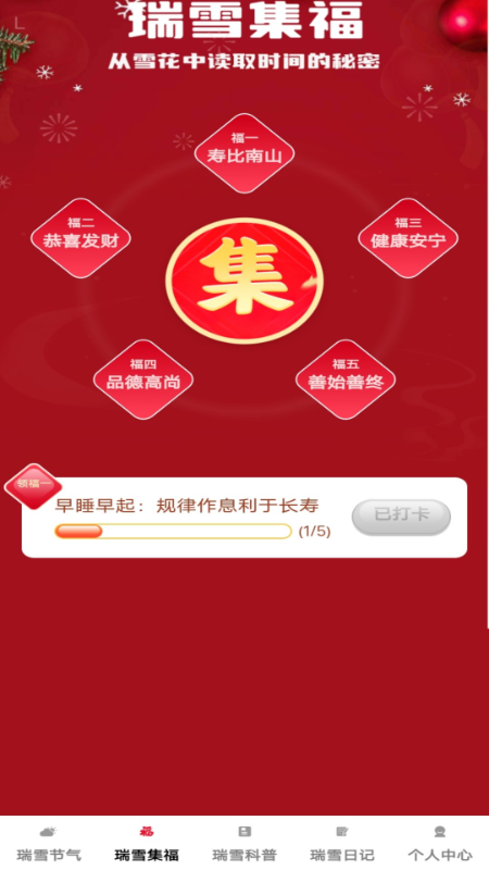 瑞雪送福_图片2