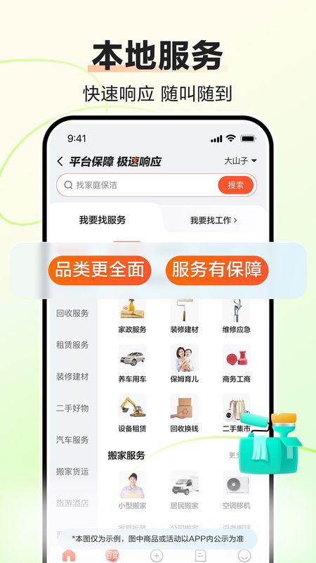 58同城_图片5