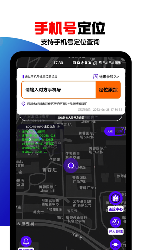 手机号定位找人_图片2