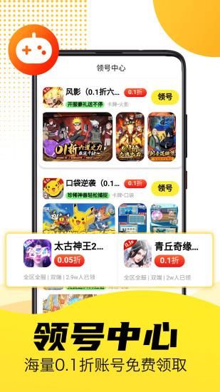 1折手游宝_图片3