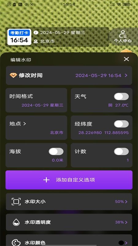 准时打卡水印相机_图片2