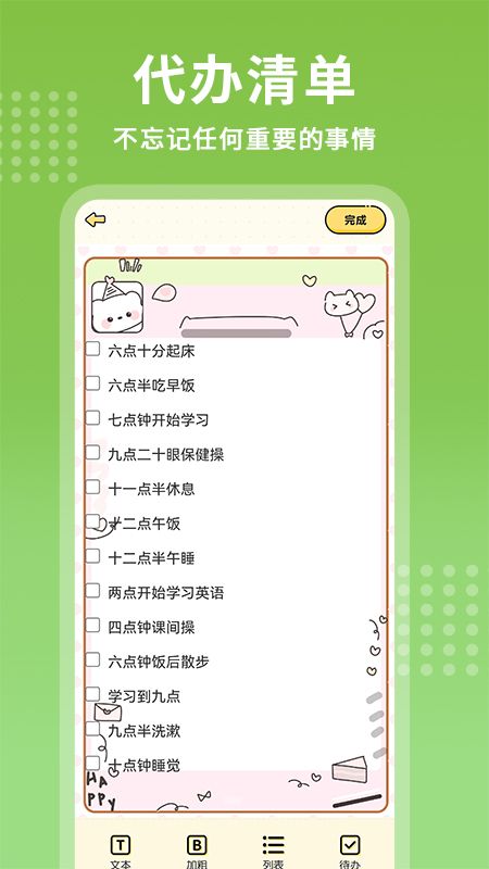 每日记事本_图片3