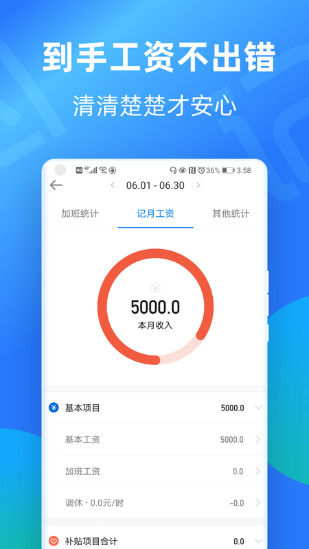 安心记加班_图片3