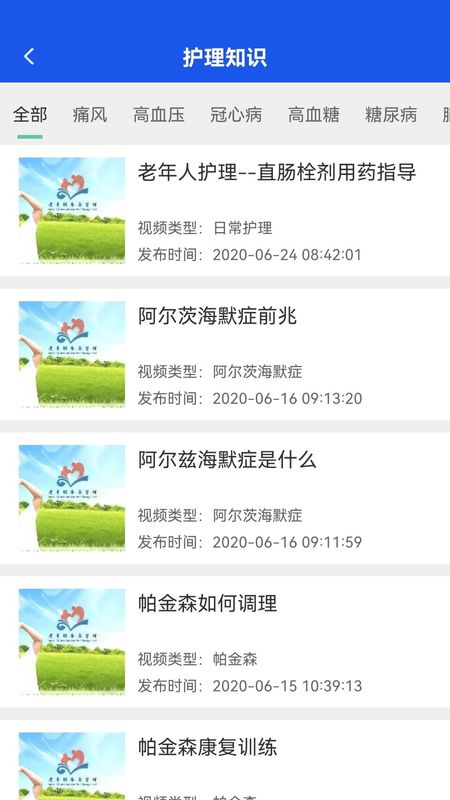 益养老护工端_图片4