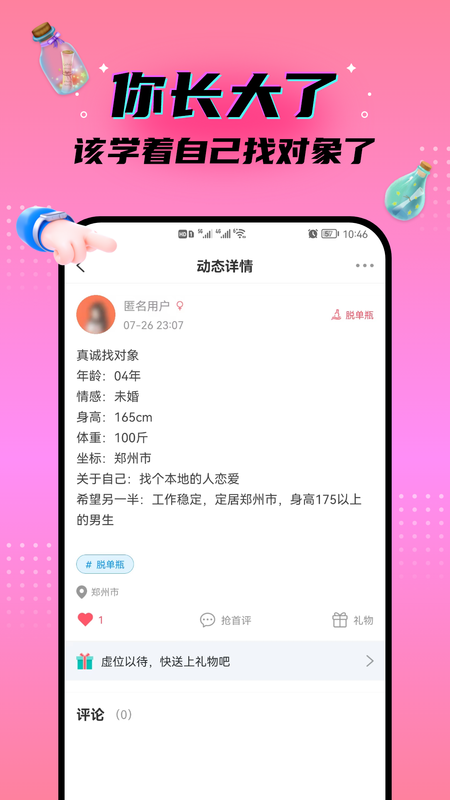 秘密漂流瓶_图片3